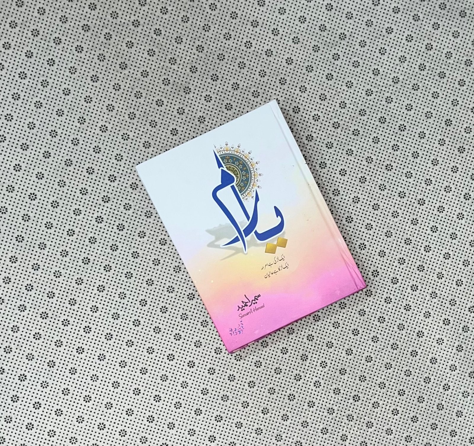 yaram by sumaria hameed