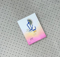 yaram by sumaria hameed