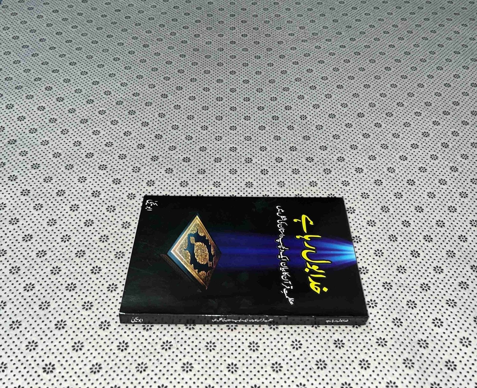 khuda bol raha hai by abu yahya