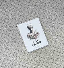 maseel by noor rajpoot