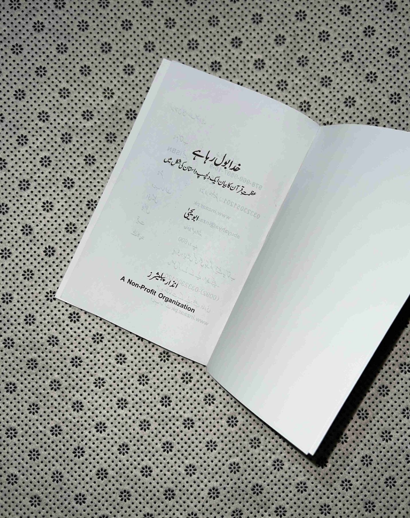 khuda bol raha hai by abu yahya