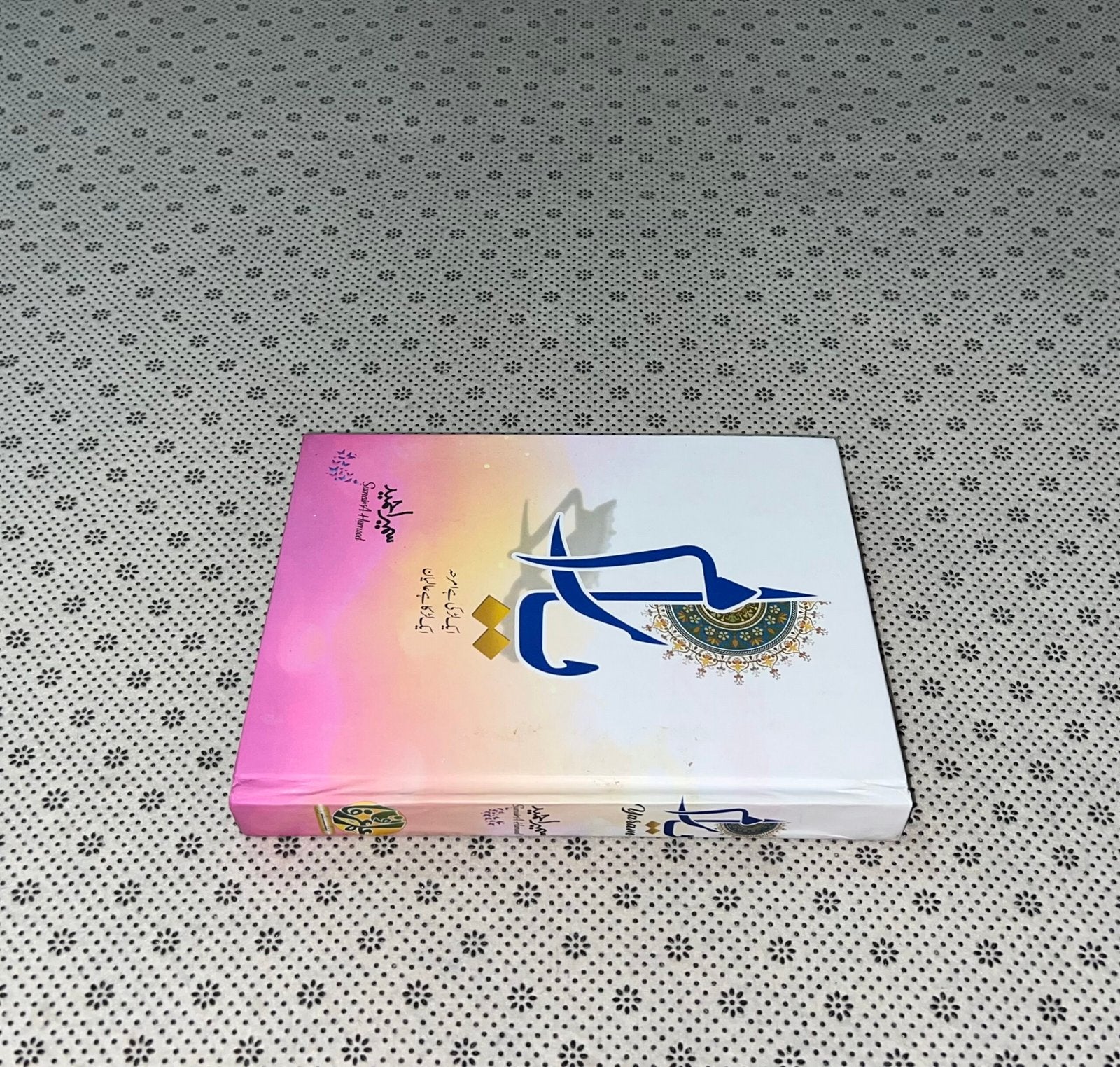 yaram by sumaria hameed
