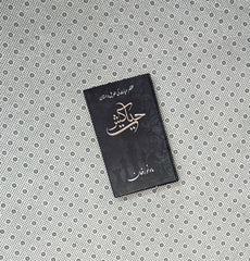 HAYAT KASH by  Mahnoor Khan