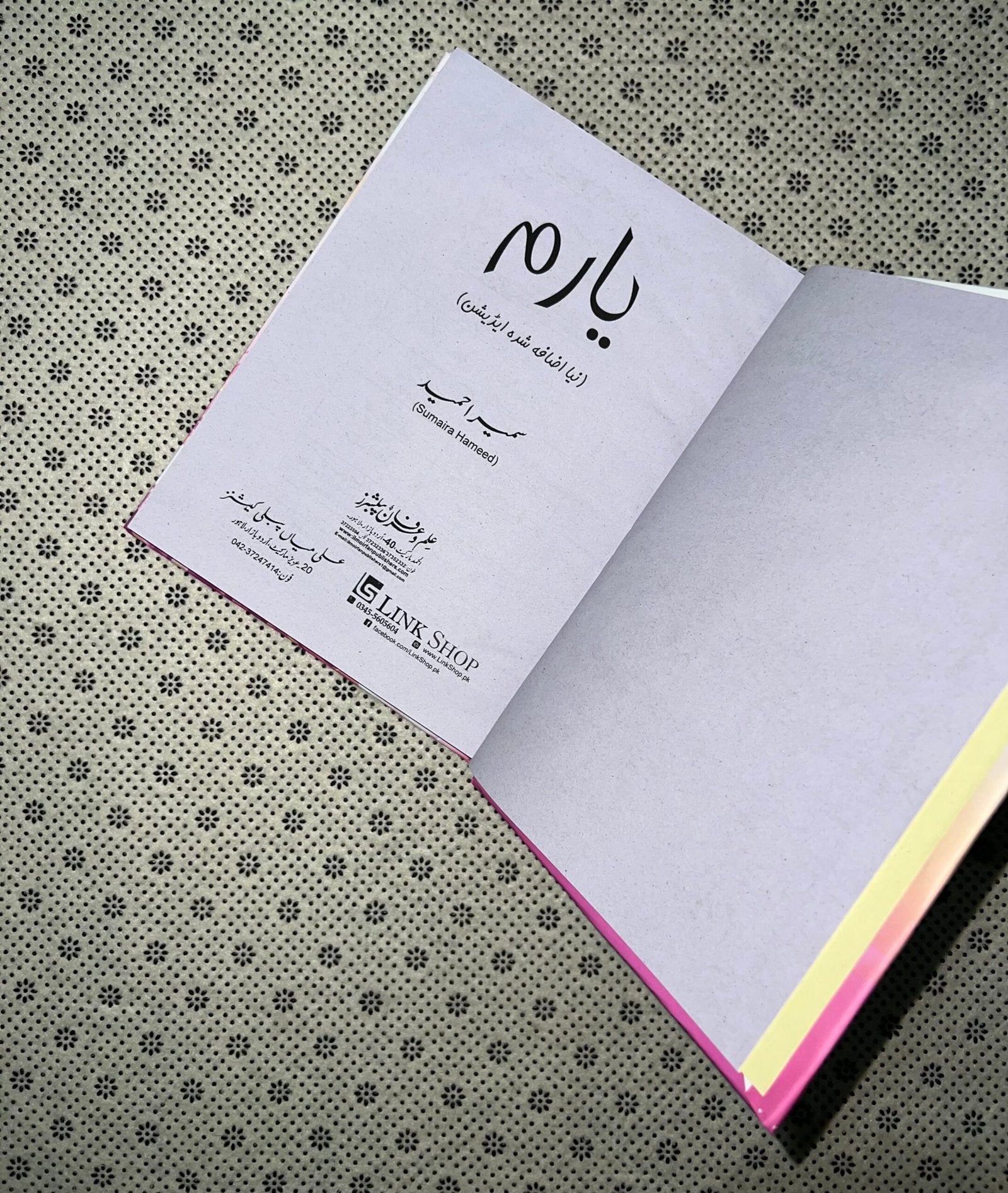 yaram by sumaria hameed