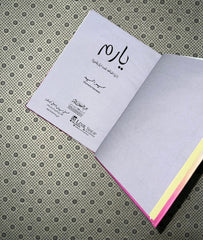 yaram by sumaria hameed