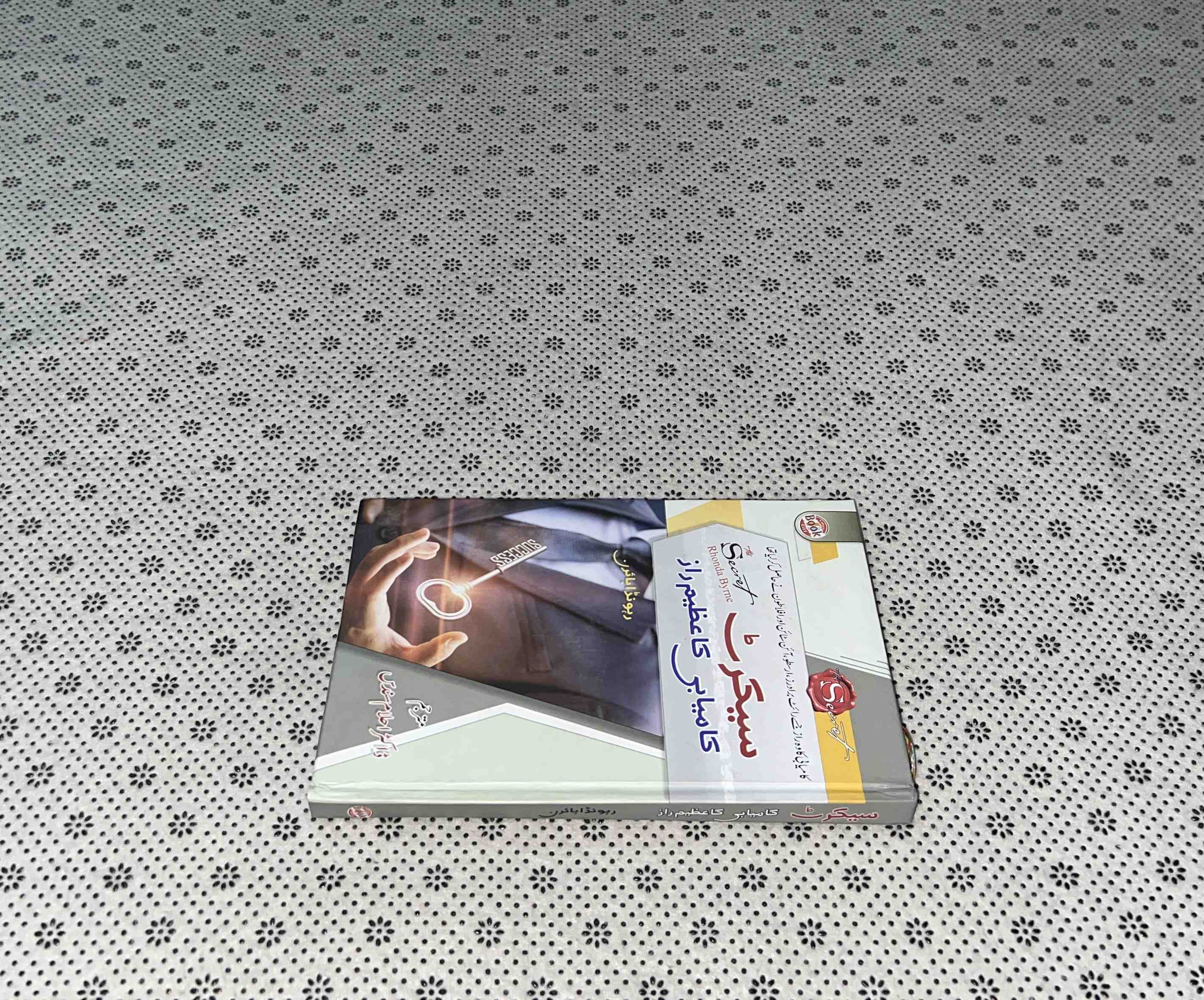 SECRET (Urdu Translation) by Rhonda Byrne
