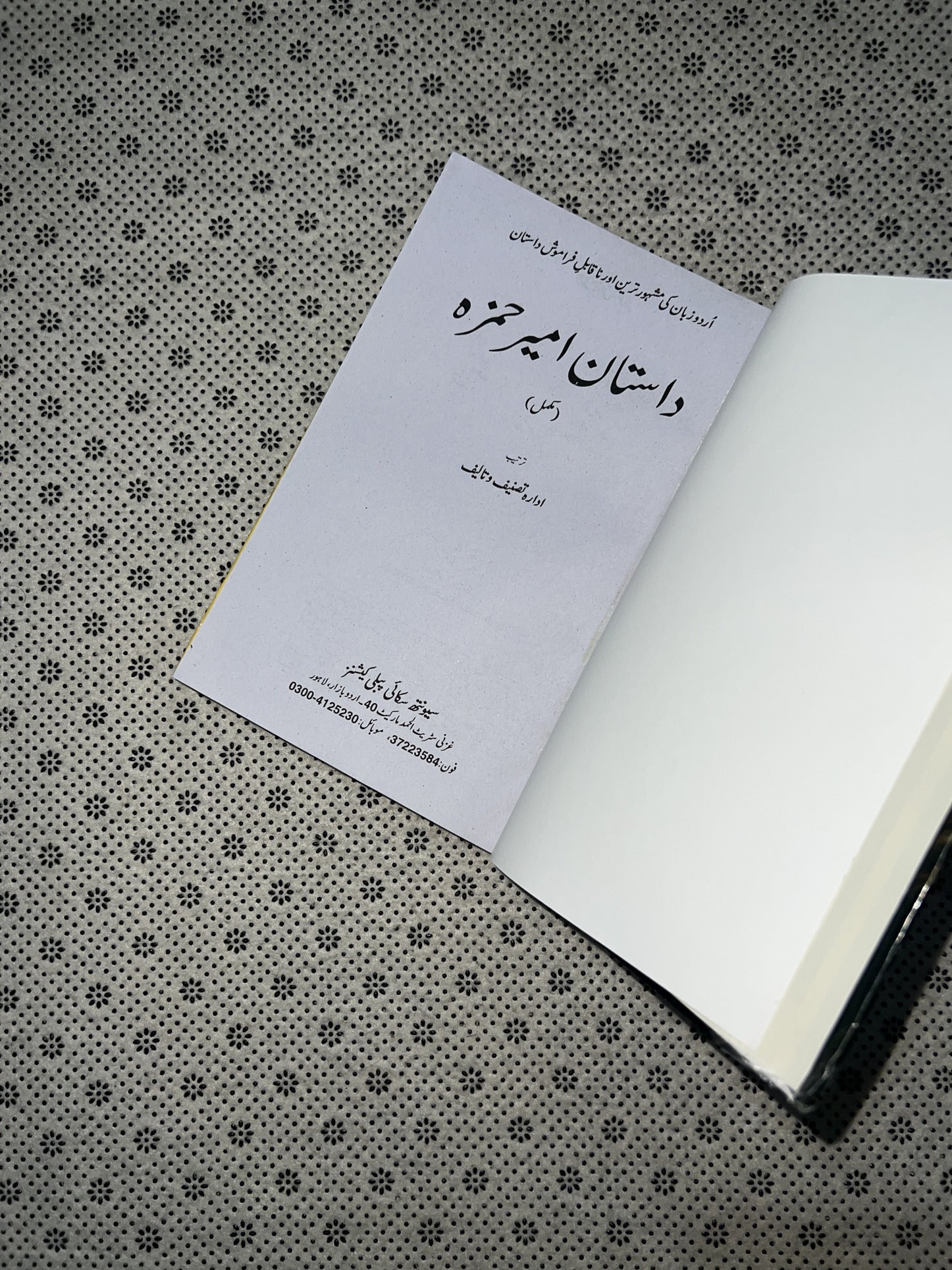 DASTAN-E-AMIR HAMZA by Idara Tasneef o Taalif 