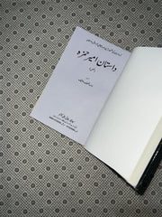 DASTAN-E-AMIR HAMZA by Idara Tasneef o Taalif 