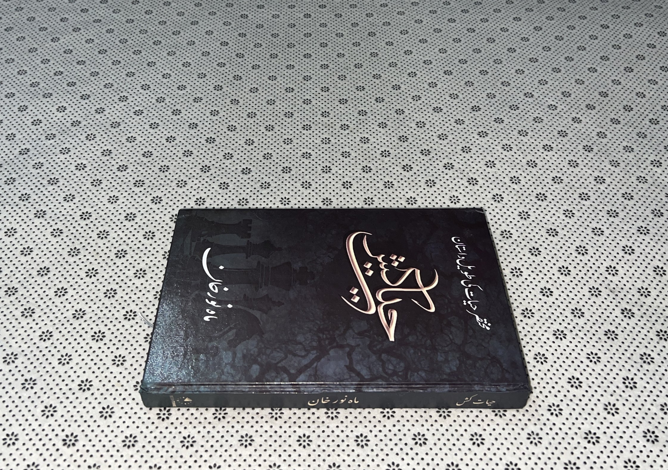 HAYAT KASH by  Mahnoor Khan
