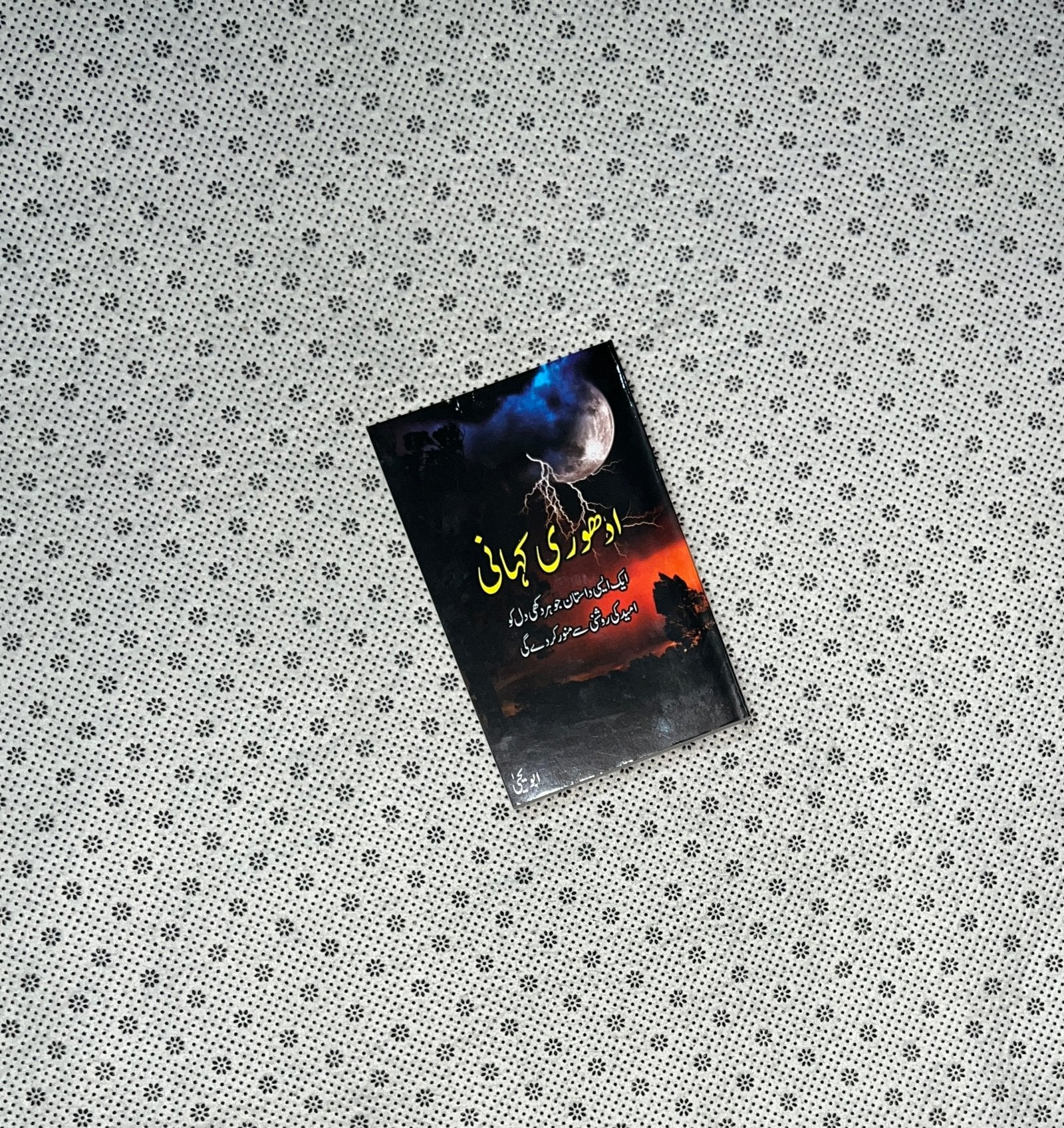 adhori kahani by abu yahya