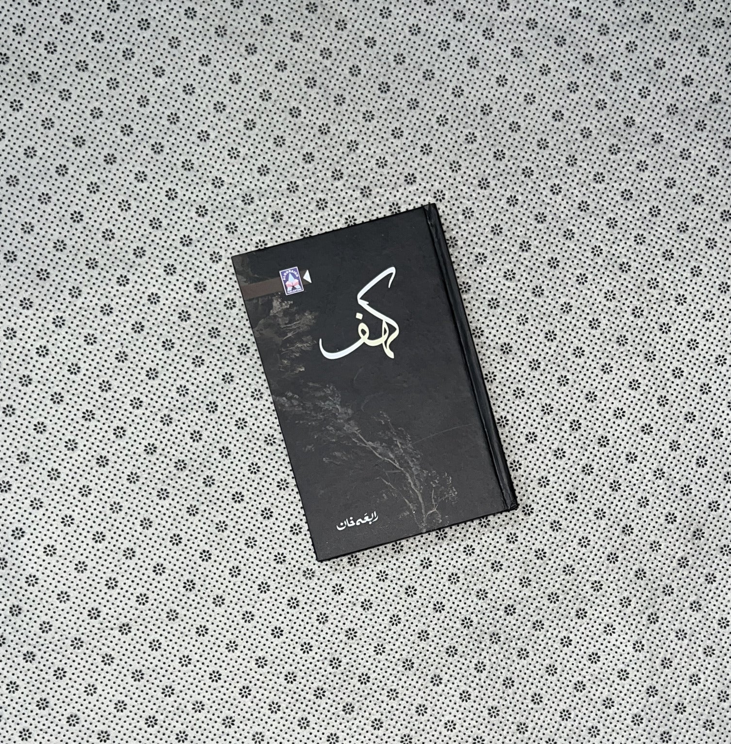 KAHAF By Rabia Khan 
