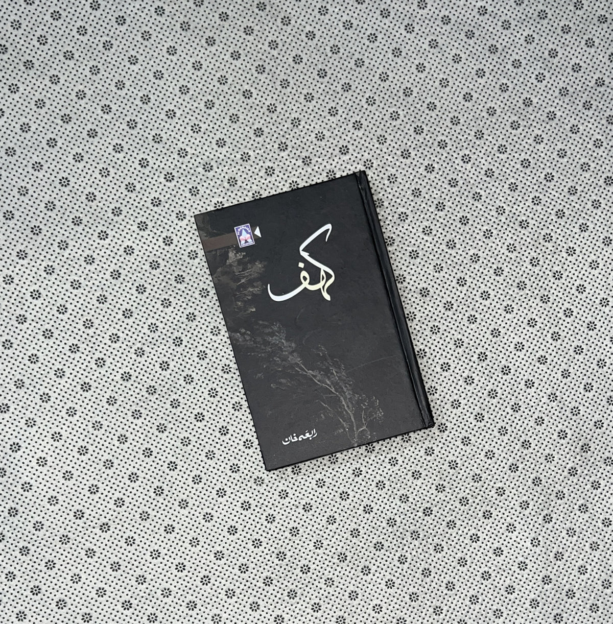 KAHAF By Rabia Khan 