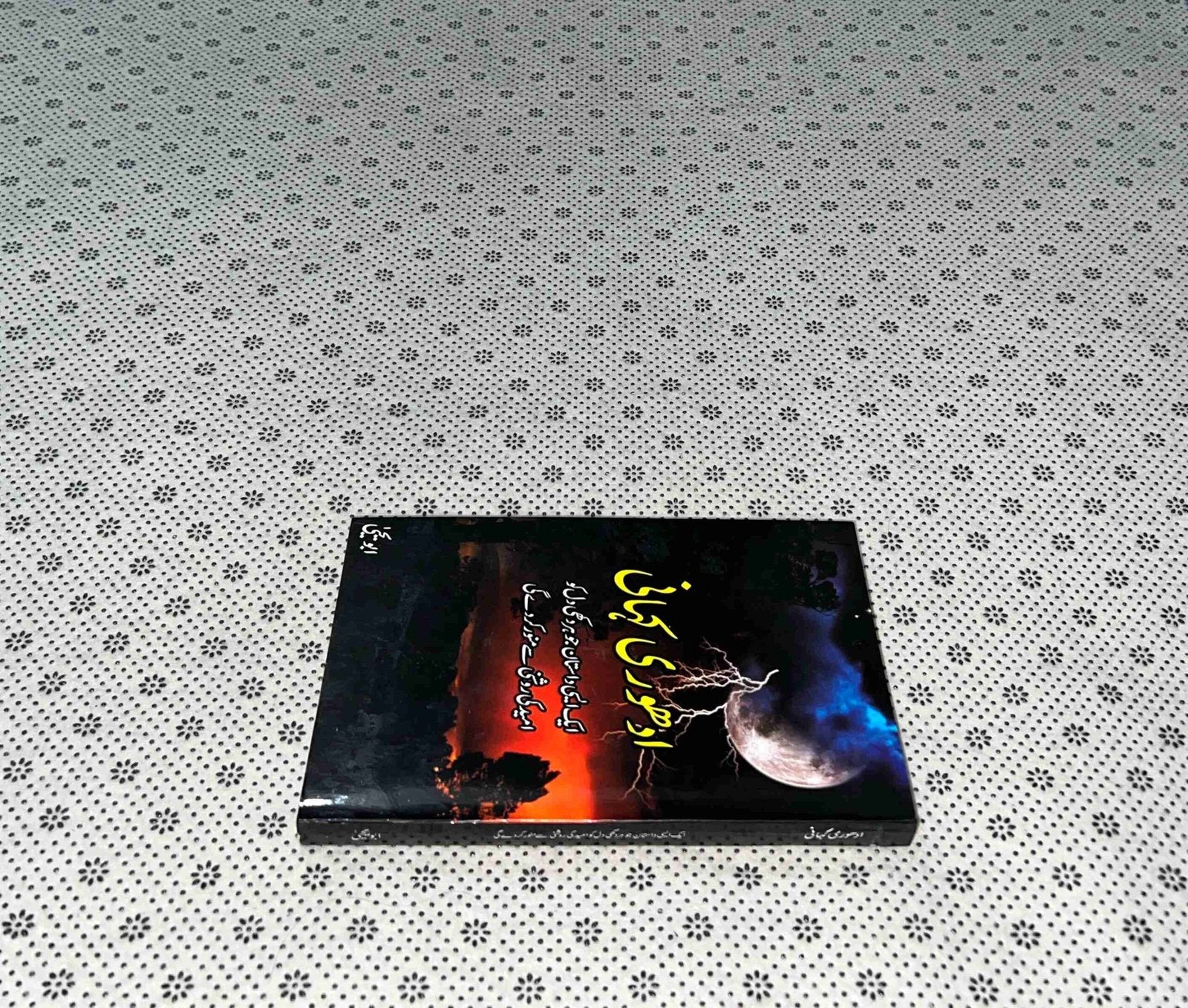 adhori kahani by abu yahya