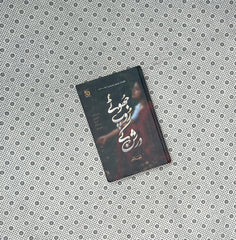 jhoty roop ky darshun golden jubilee edition by raja anwar