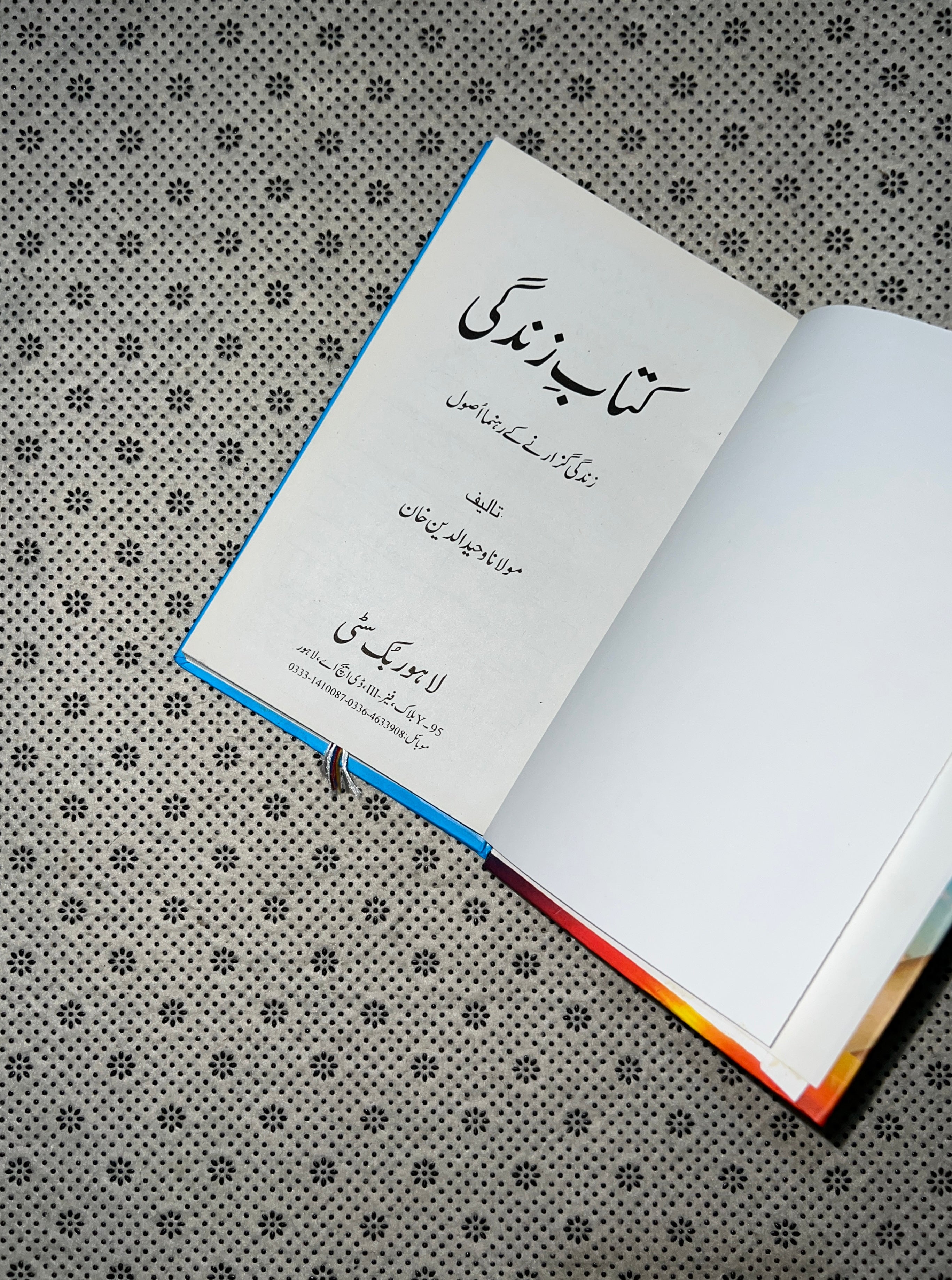 KITAB-E-ZINDAGI by Maulana Wahiduddin Khan