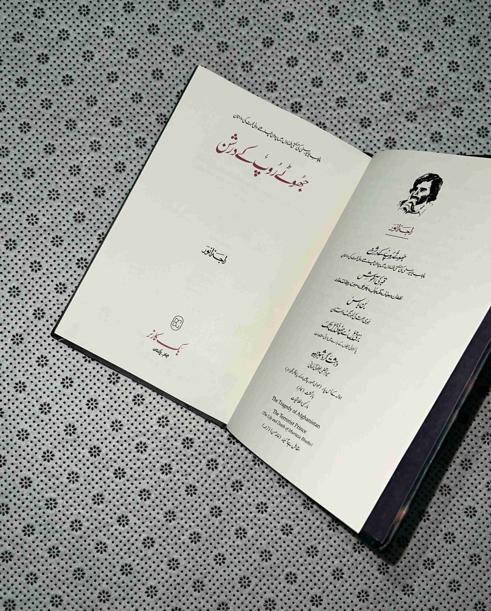 jhoty roop ky darshun golden jubilee edition by raja anwar