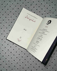 jhoty roop ky darshun golden jubilee edition by raja anwar