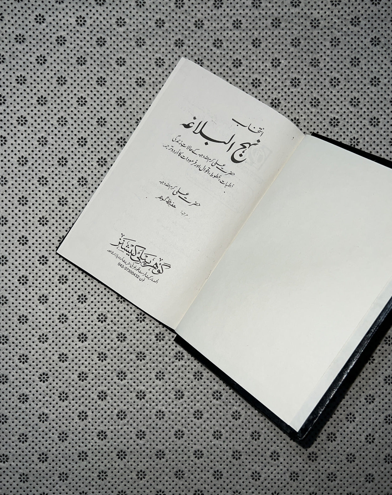 NAHJUL BALAGHA by Alama Mufti Jaffar Hussain