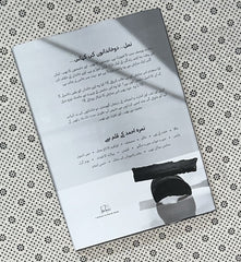 NAMAL Part 2 (Premium Edition) by Nimra Ahmed