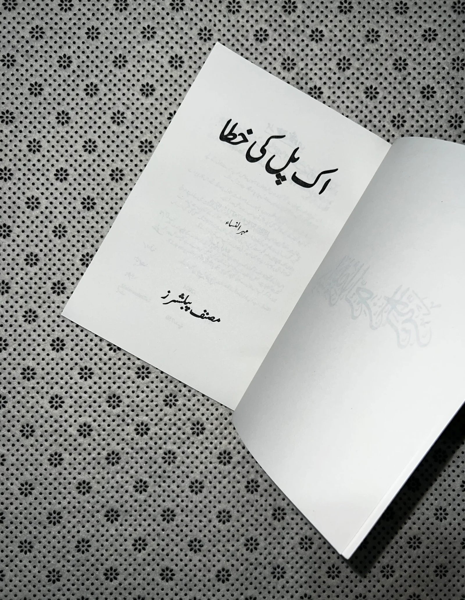 ek pal ki khata by mehrunnisa2k1