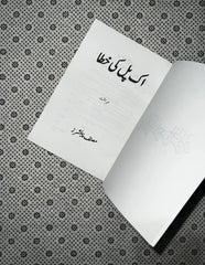 ek pal ki khata by mehrunnisa2k1