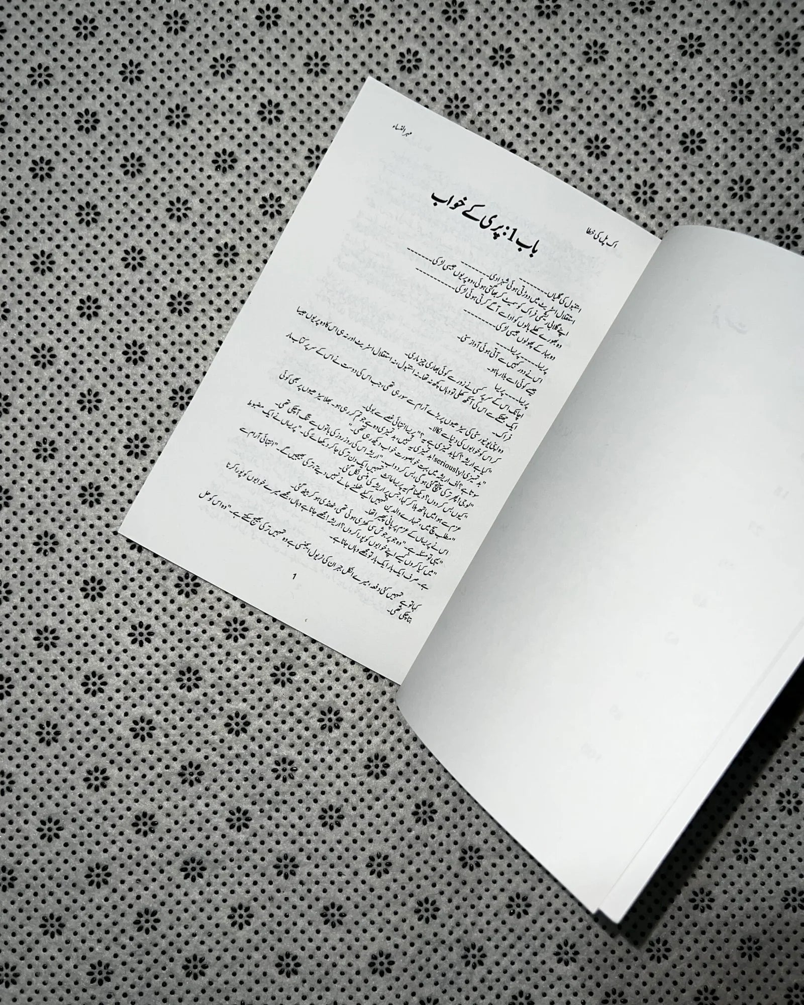 ek pal ki khata by mehrunnisa2k1