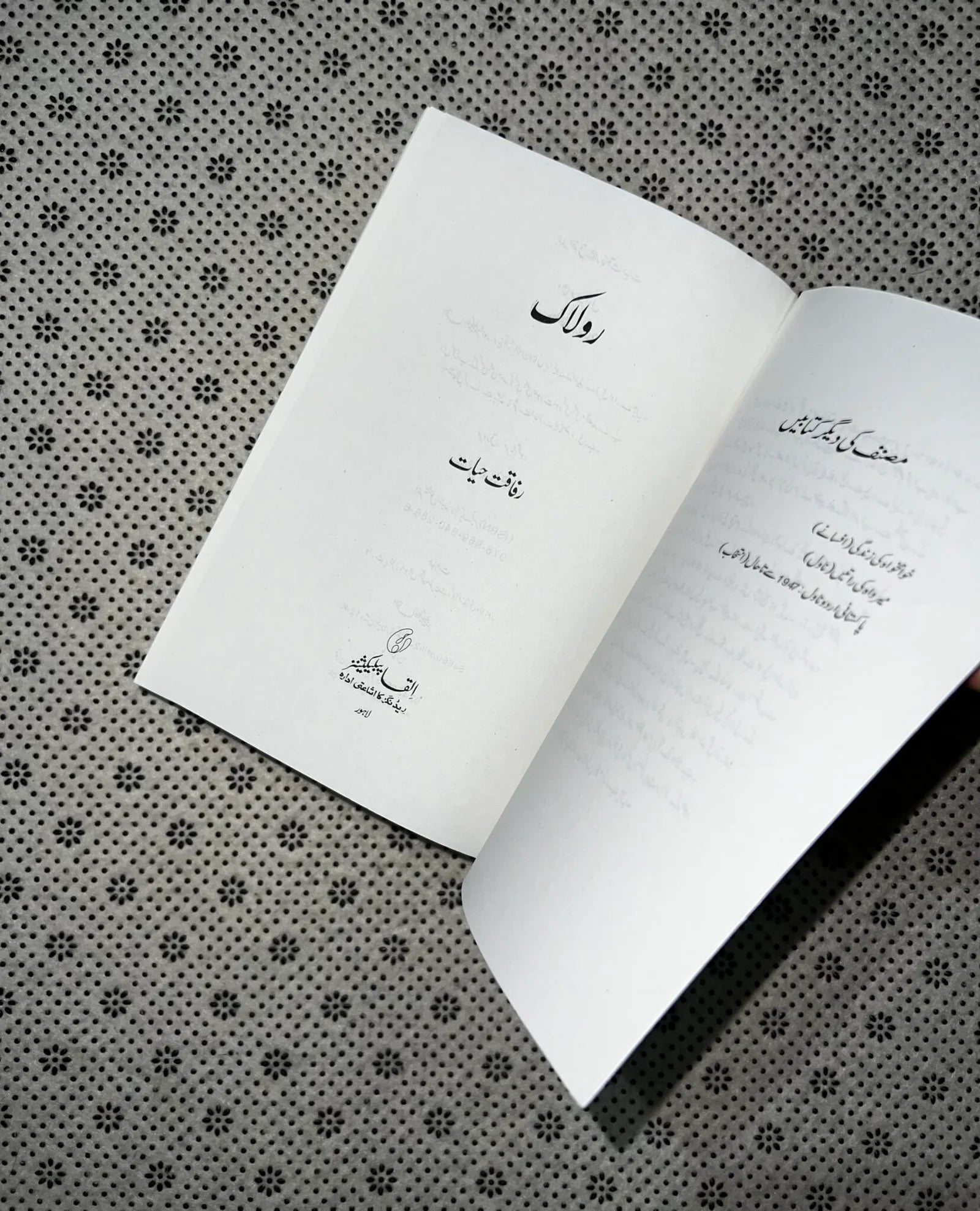 Lala Rafaqat ROLAAK (Urdu) by Rafaqat Hayat – Booksturner