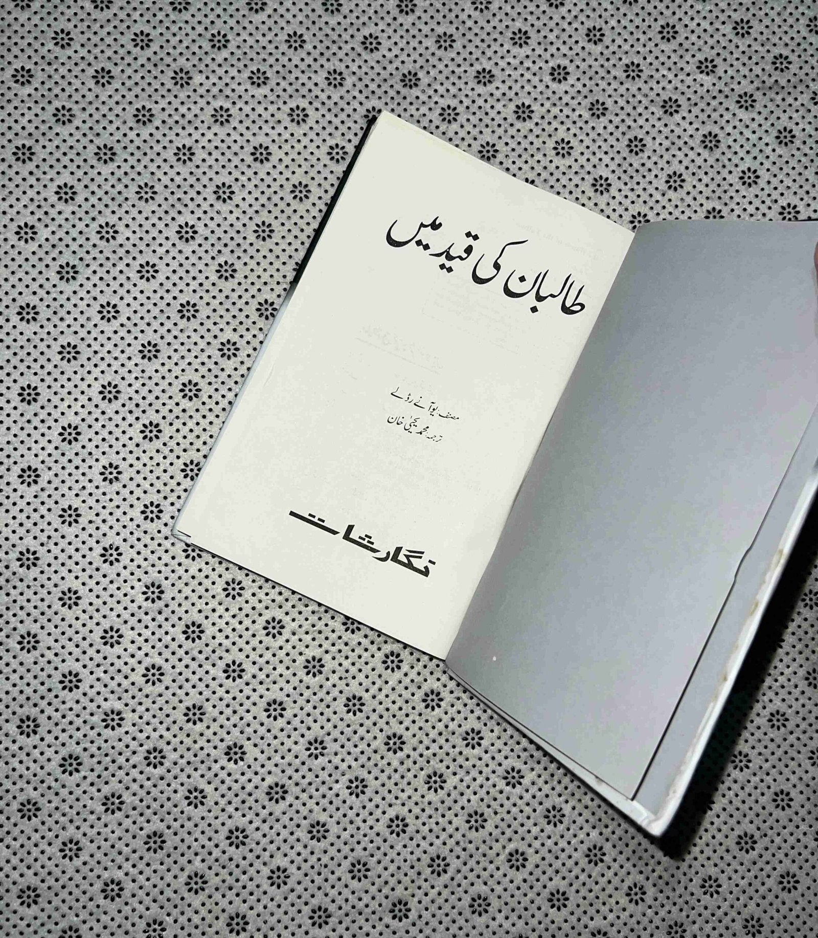 taliban ki qaid main yvony redlay sy mariam tak by muhammad yahya khan