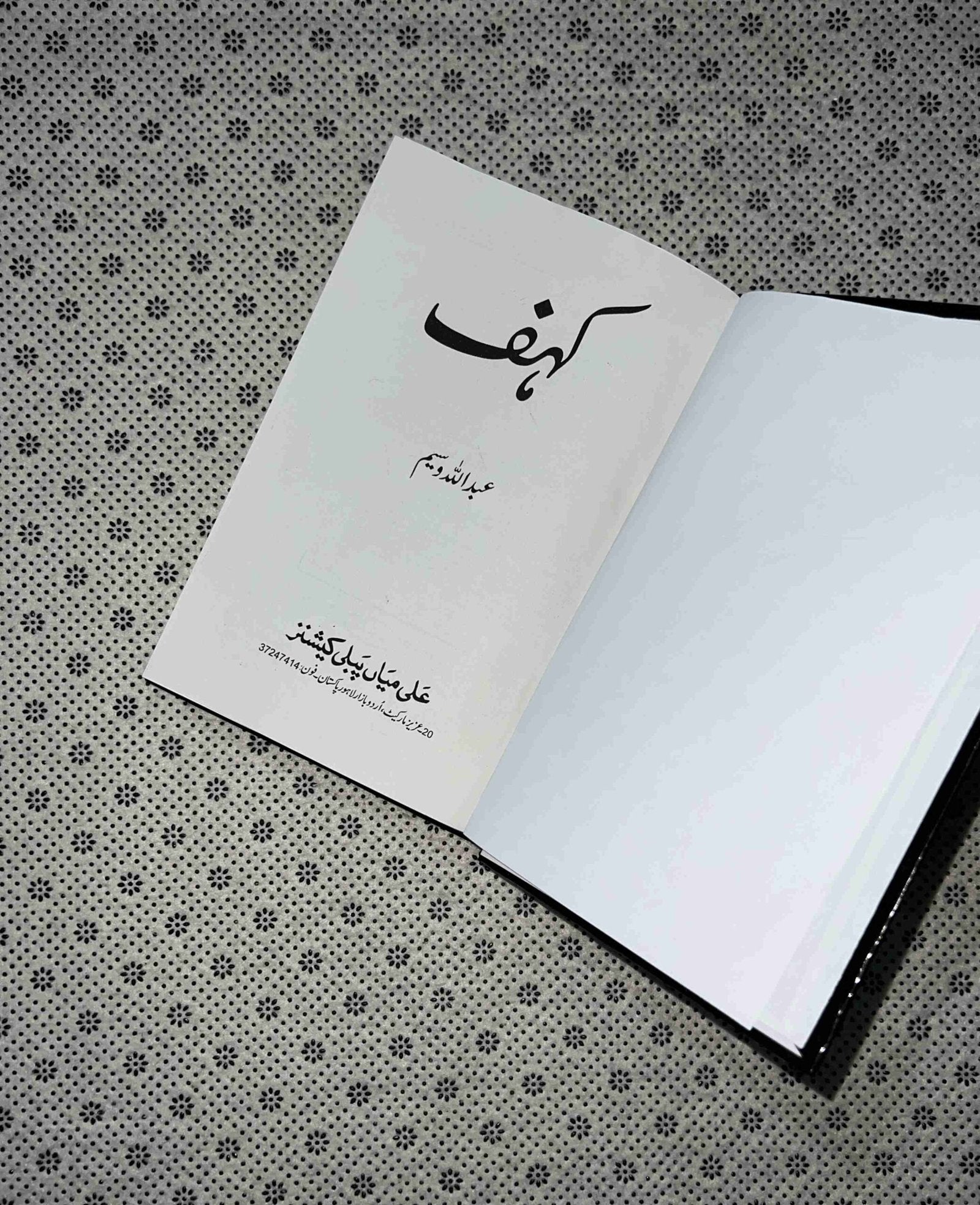 kahaf by abdullah waseem