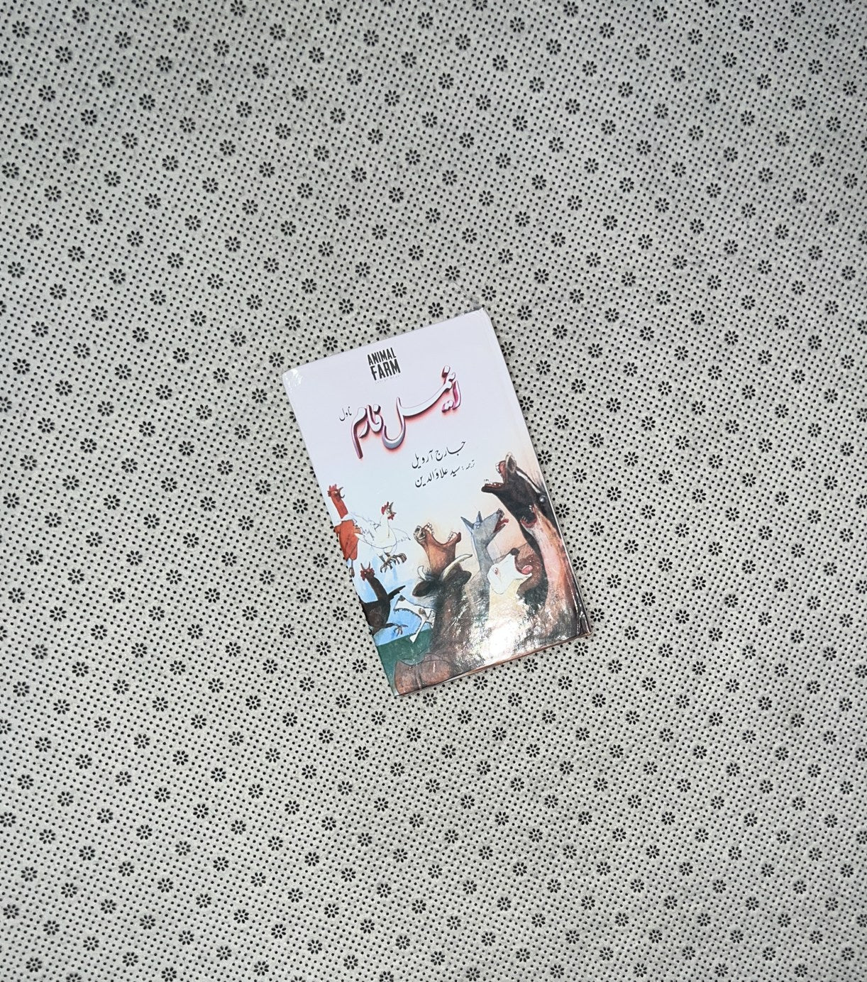 ANIMAL FARM (Urdu Translation) by George Orwell