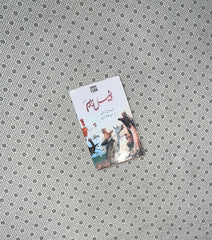 ANIMAL FARM (Urdu Translation) by George Orwell