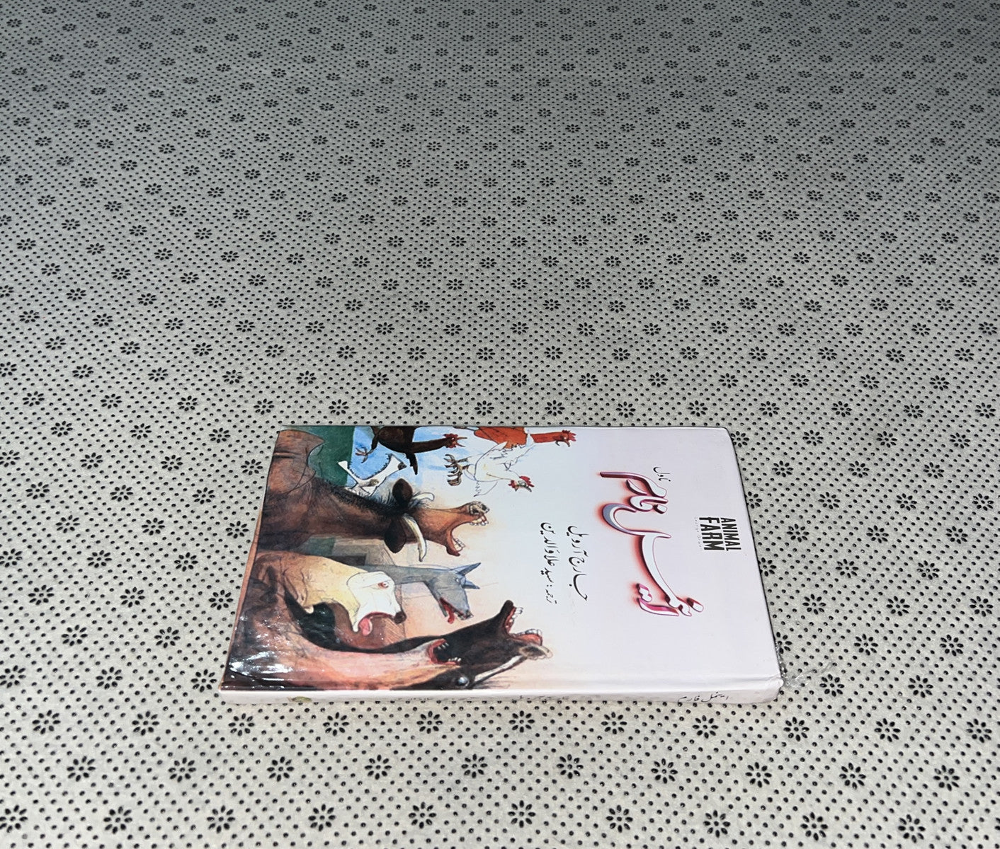 ANIMAL FARM (Urdu Translation) by George Orwell