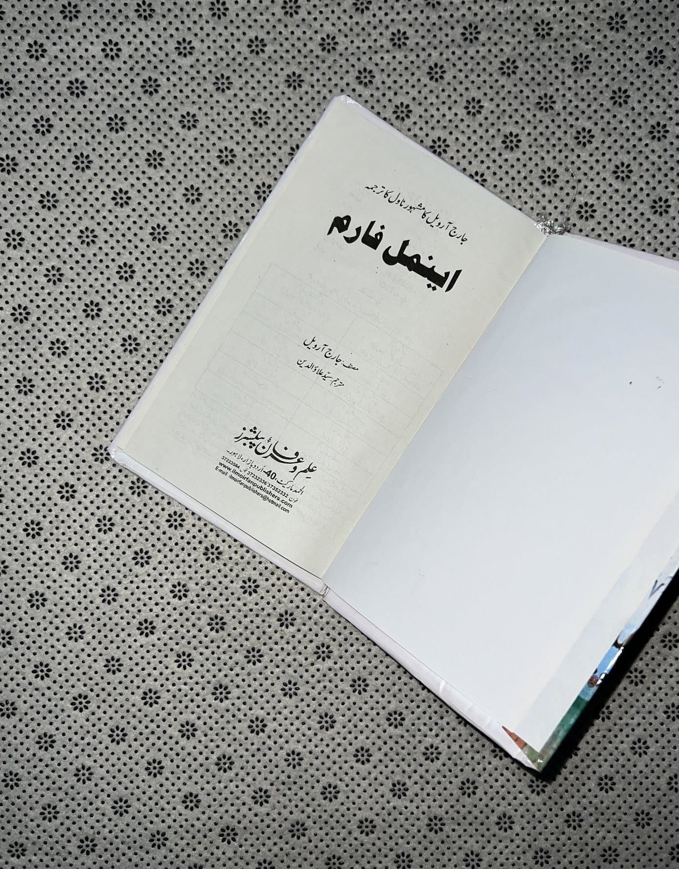 ANIMAL FARM (Urdu Translation) by George Orwell