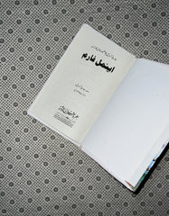 ANIMAL FARM (Urdu Translation) by George Orwell