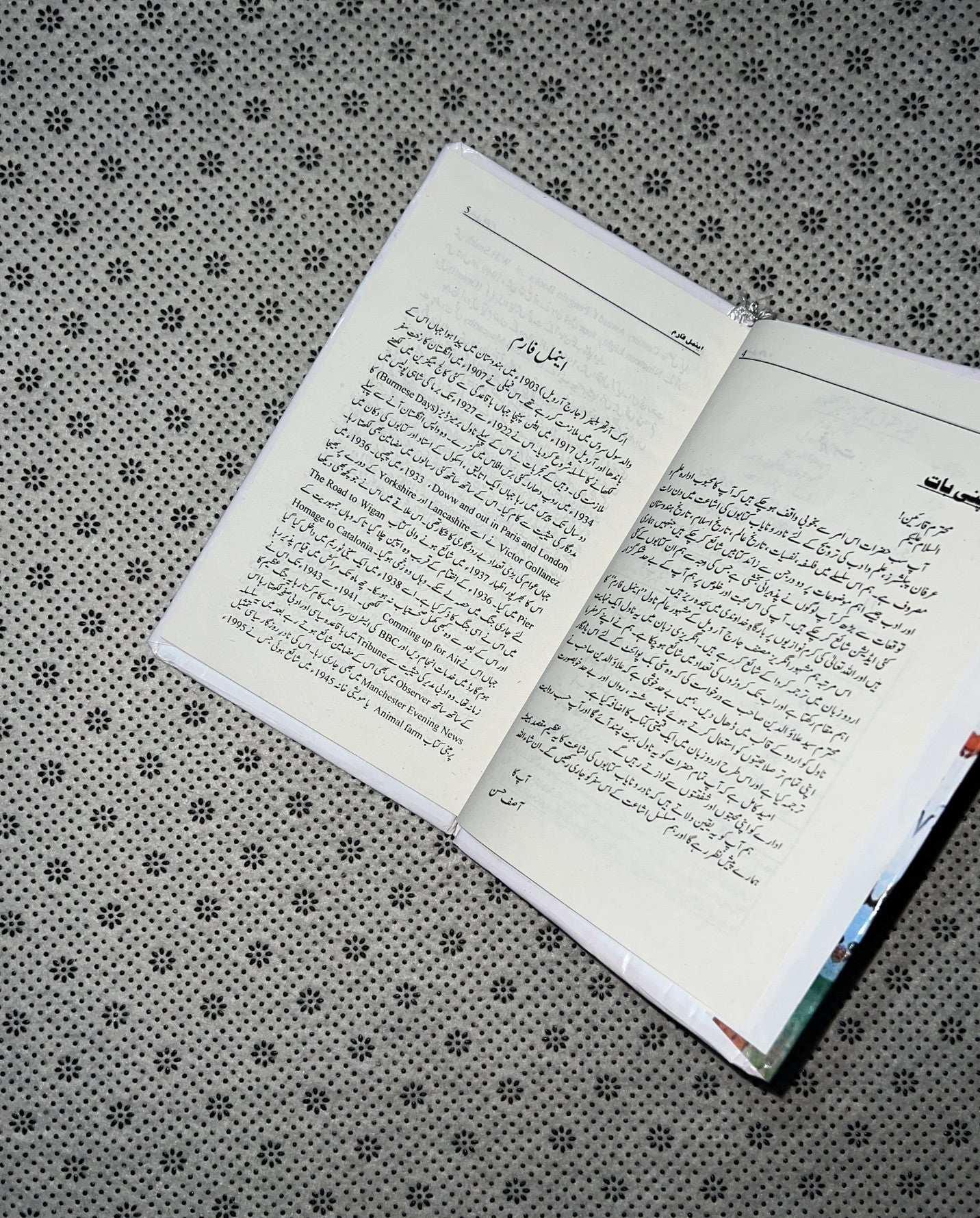 ANIMAL FARM (Urdu Translation) by George Orwell