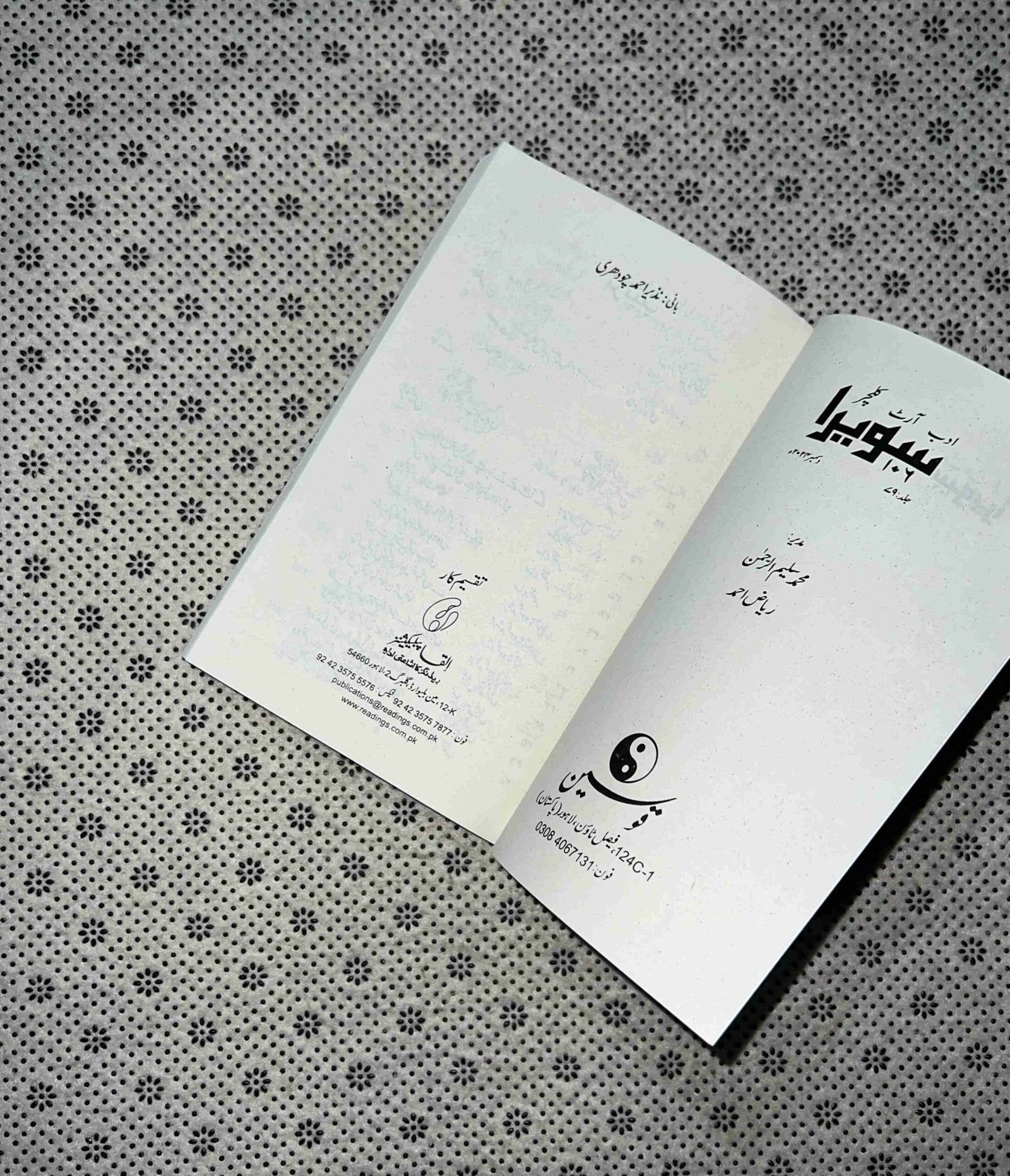 sawera 106 urdu by muhammad salim ur rehman