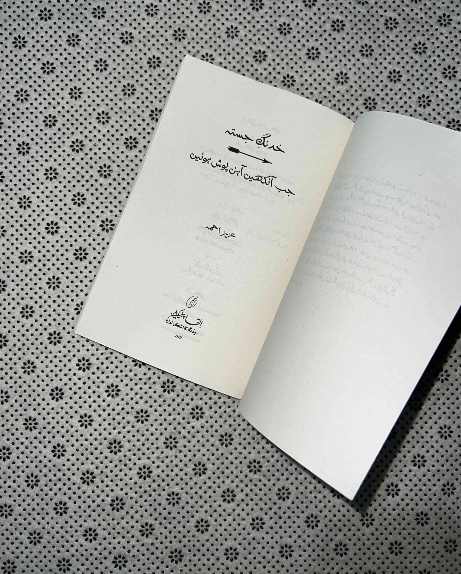 khadajang e jasta jab aankhein aahan posh huien urdu by aziz ahmad