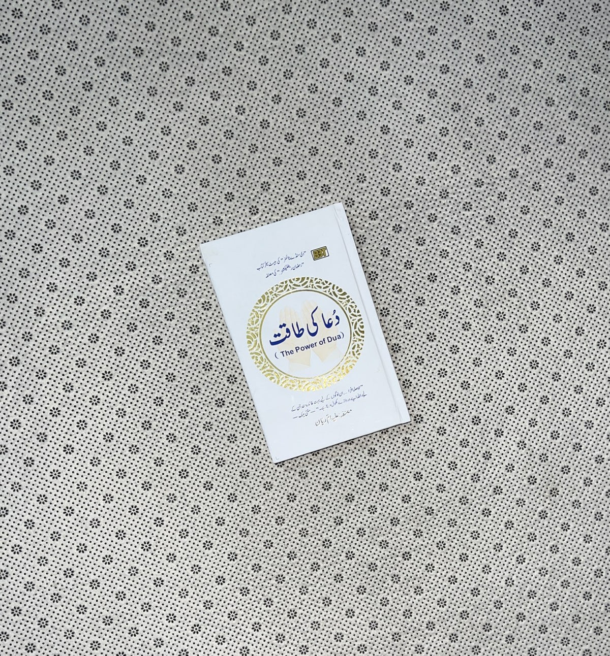 DUA KI TAQAT (The Power of Dua: Urdu Translation) by Aliyah Umm Raiyaan