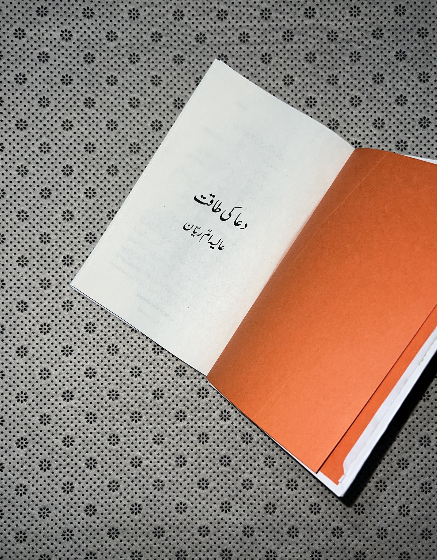 DUA KI TAQAT (The Power of Dua: Urdu Translation) by Aliyah Umm Raiyaan