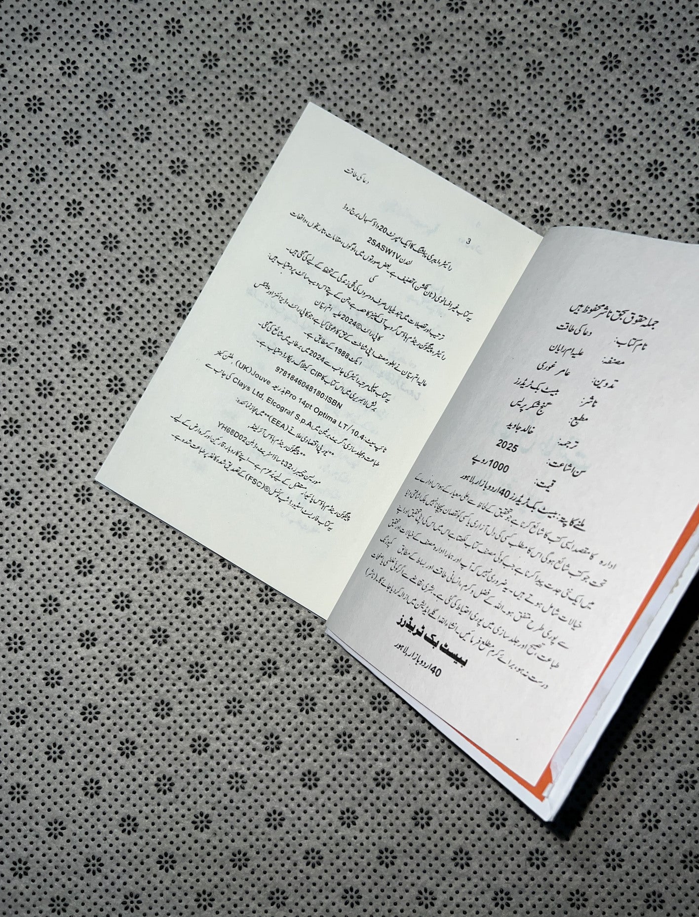 DUA KI TAQAT (The Power of Dua: Urdu Translation) by Aliyah Umm Raiyaan