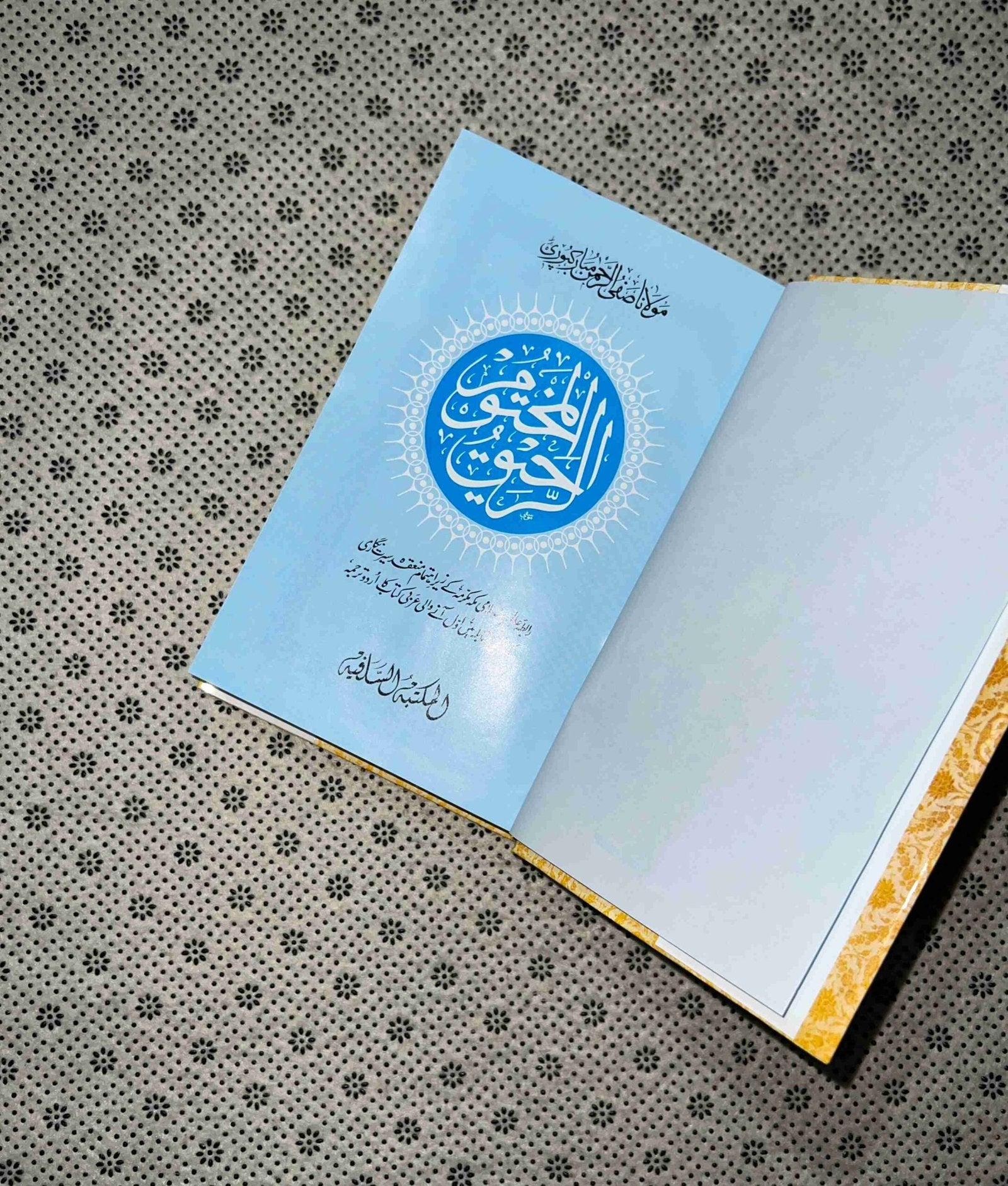 ar raheequl makhtum the sealed nectar urdu translation by safiur rahman al mubarakpuri