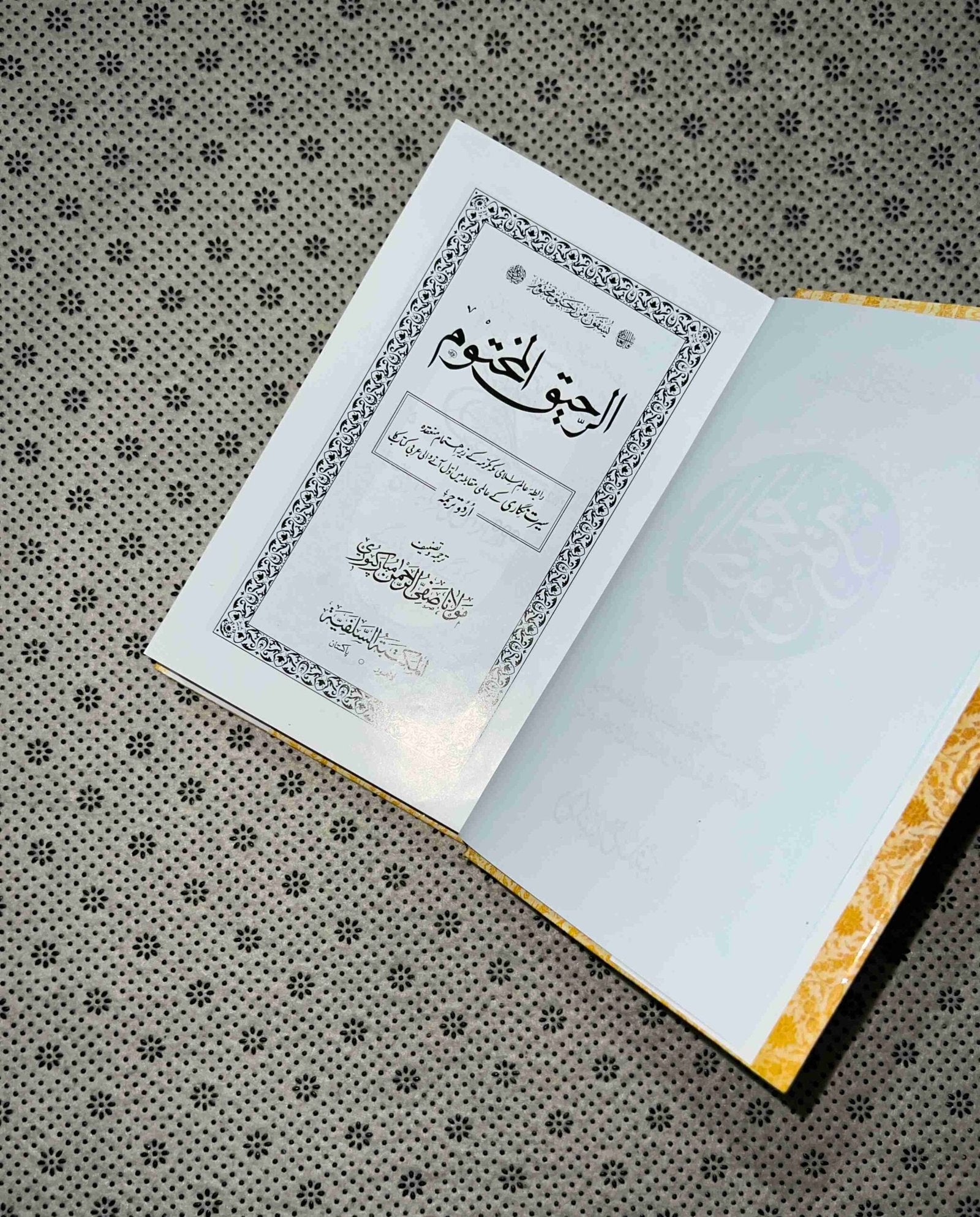 ar raheequl makhtum the sealed nectar urdu translation by safiur rahman al mubarakpuri