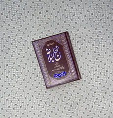 NAHJUL BALAGHA by Allama mufti Jafar Hussain