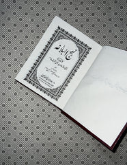 NAHJUL BALAGHA by Allama mufti Jafar Hussain