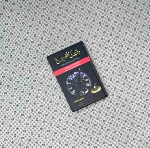 WAQTKI MUKHTASIR TAREEKH by Muhammad Kashif Munawar