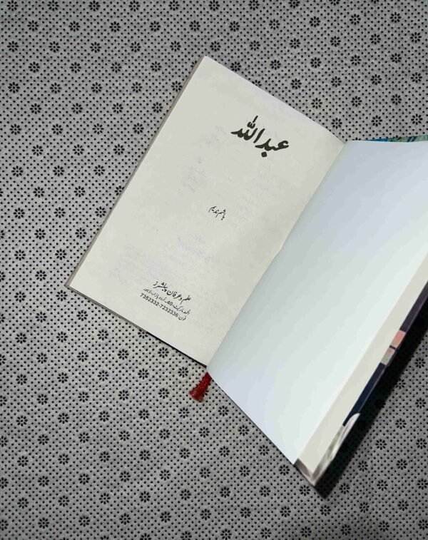 ABDULLAH Part 1 by Hashim Nadeem