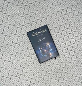 INSANI SHAOR KA IRTAQA by Dr. Khalid Sohail