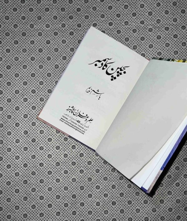BBACHPAN KA DECEMBER by Hashim Nadeem
