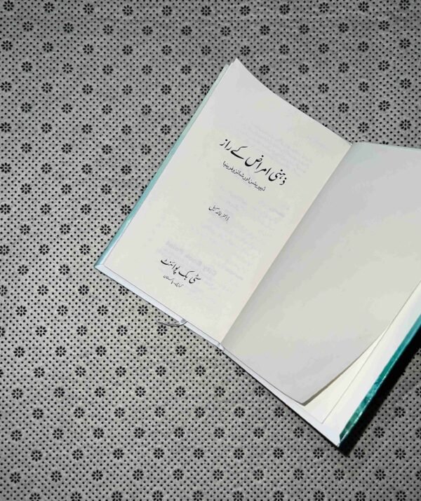 ZEHNI AMRAZ KA RAAZ by Dr. Khalid Sohail
