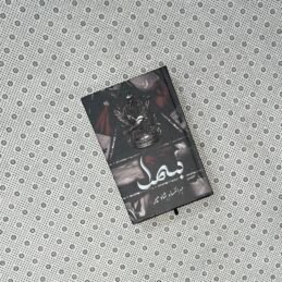 BISMIL - series (PART 1) by Mehrulnisa Shahmeer